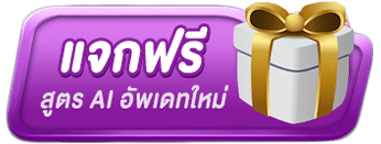 แจกฟรี